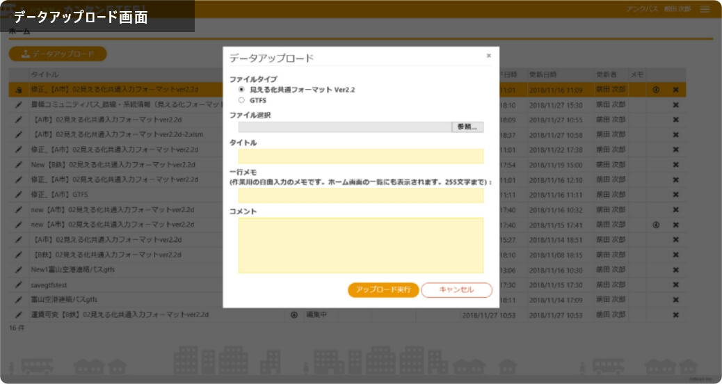 データアップロード画面