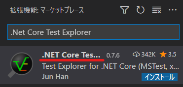  .Net Core Test Explorer を検索してインストールをクリックすることで拡張機能が導入