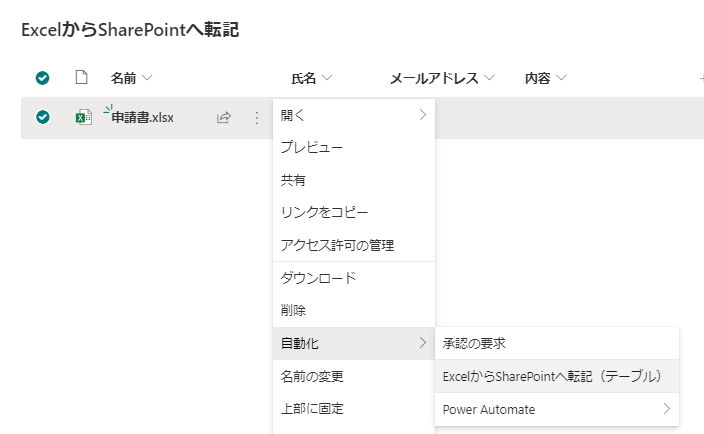 【Power AutomateでExcelからSharePointへ】Power Automateの実行