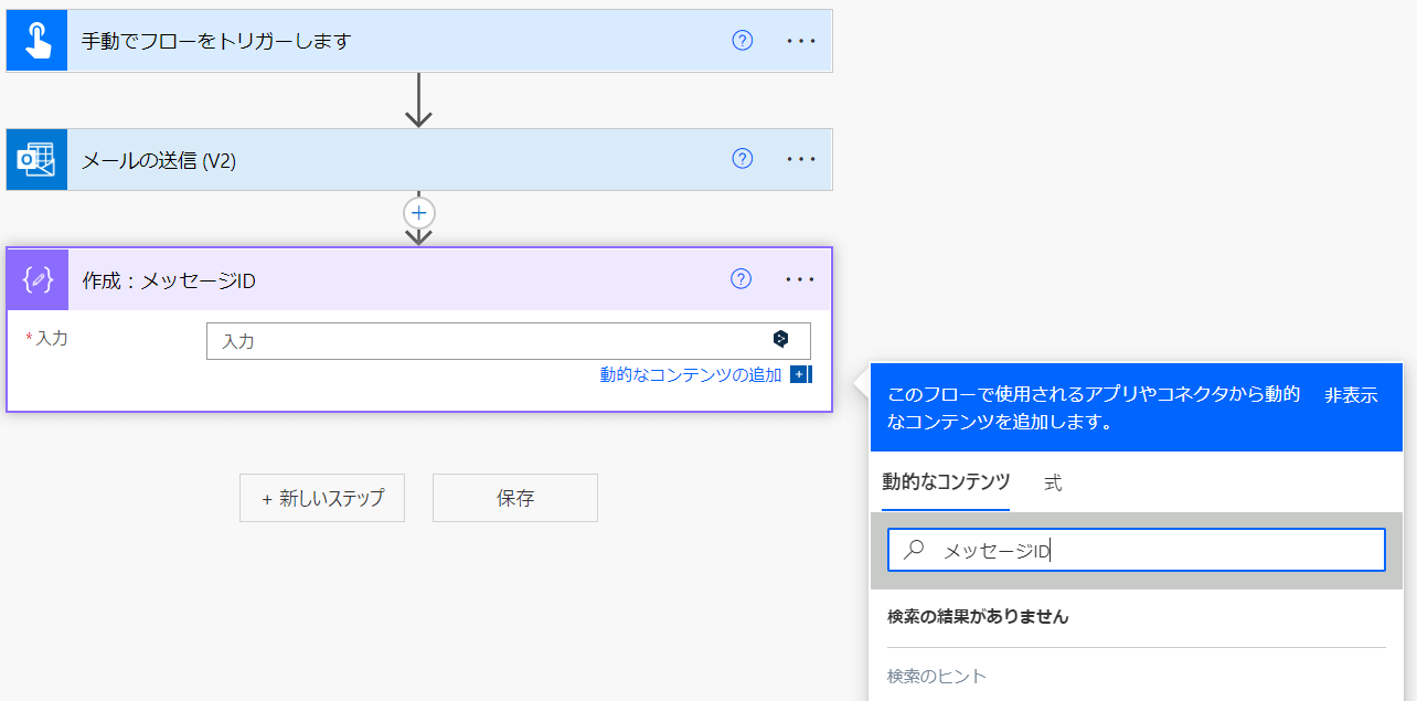 Power Automate ID 