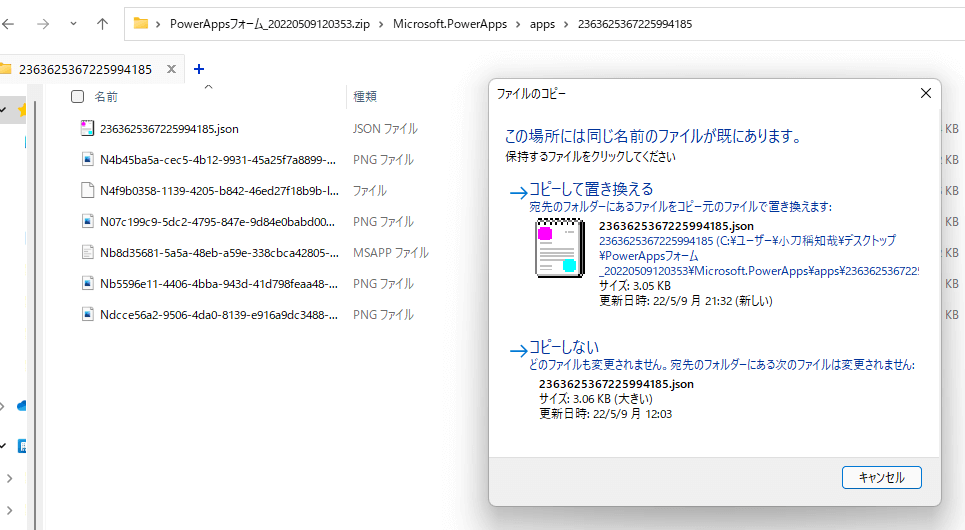 JSONファイルの修正-4
