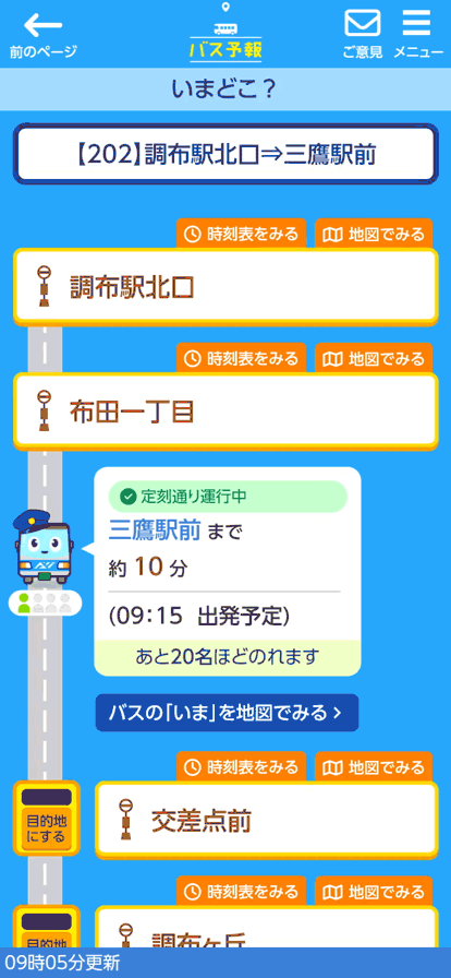 【バス予報】乗降客カウンター