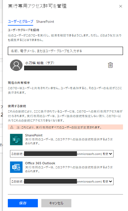 Power Automate：「メールの送信」アクションの差出人まとめ（SharePointリスト編）(2)