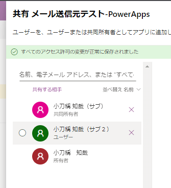 Power Automate：メールの送信元まとめ（Power Apps編）