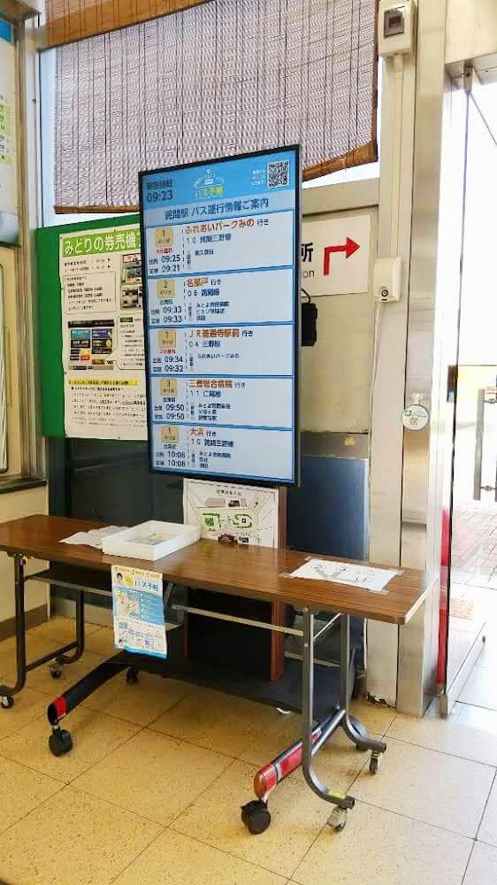 バスロケム「バス予報」三豊市駅構内設置