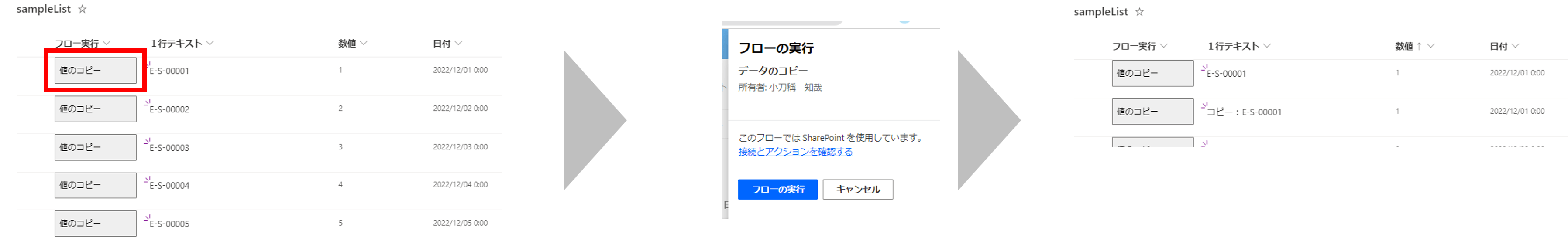 SharePointリストのボタンを押下するとPower Automateを実行