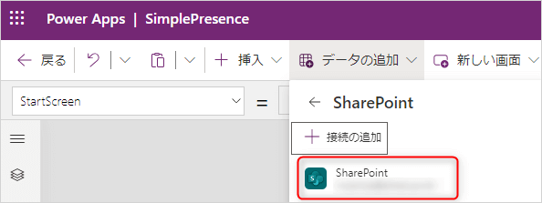 SharePoint接続の追加