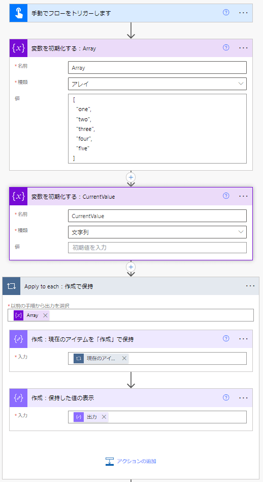 Apply to eachの中で作成を使用
