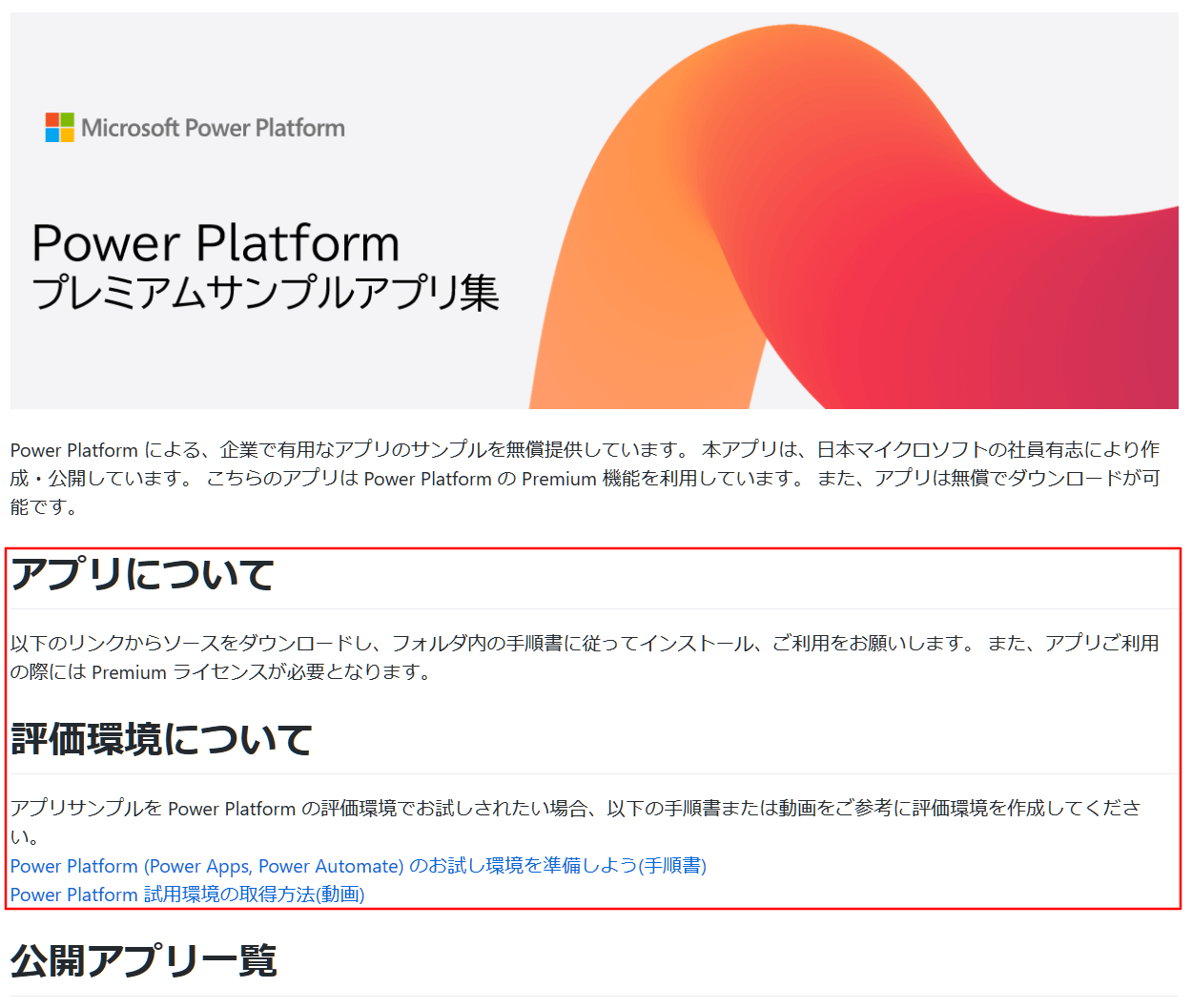 PowerApps-Sample-Apps-Japan
