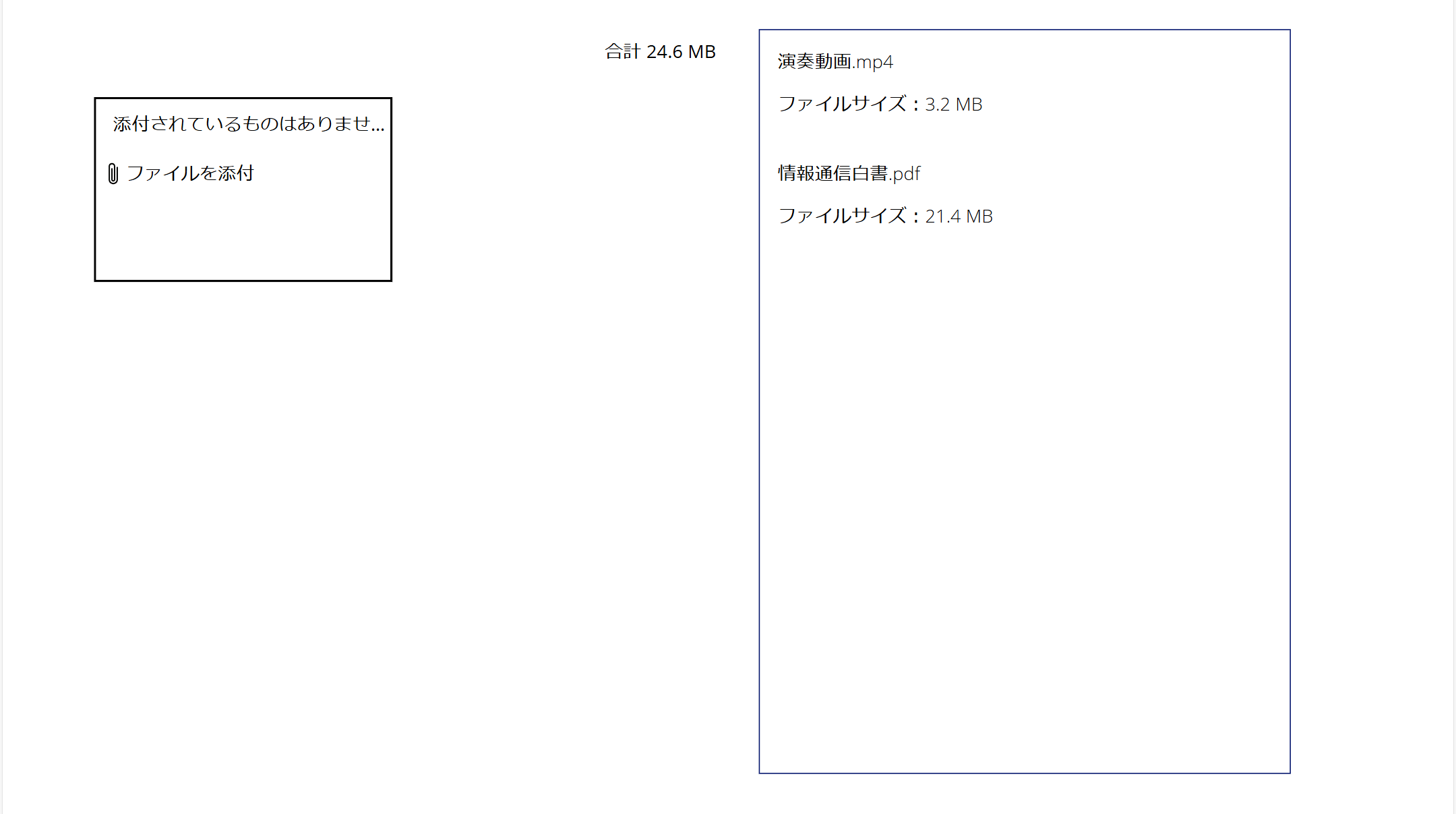 動作確認：アップロードしたファイルの合計サイズ