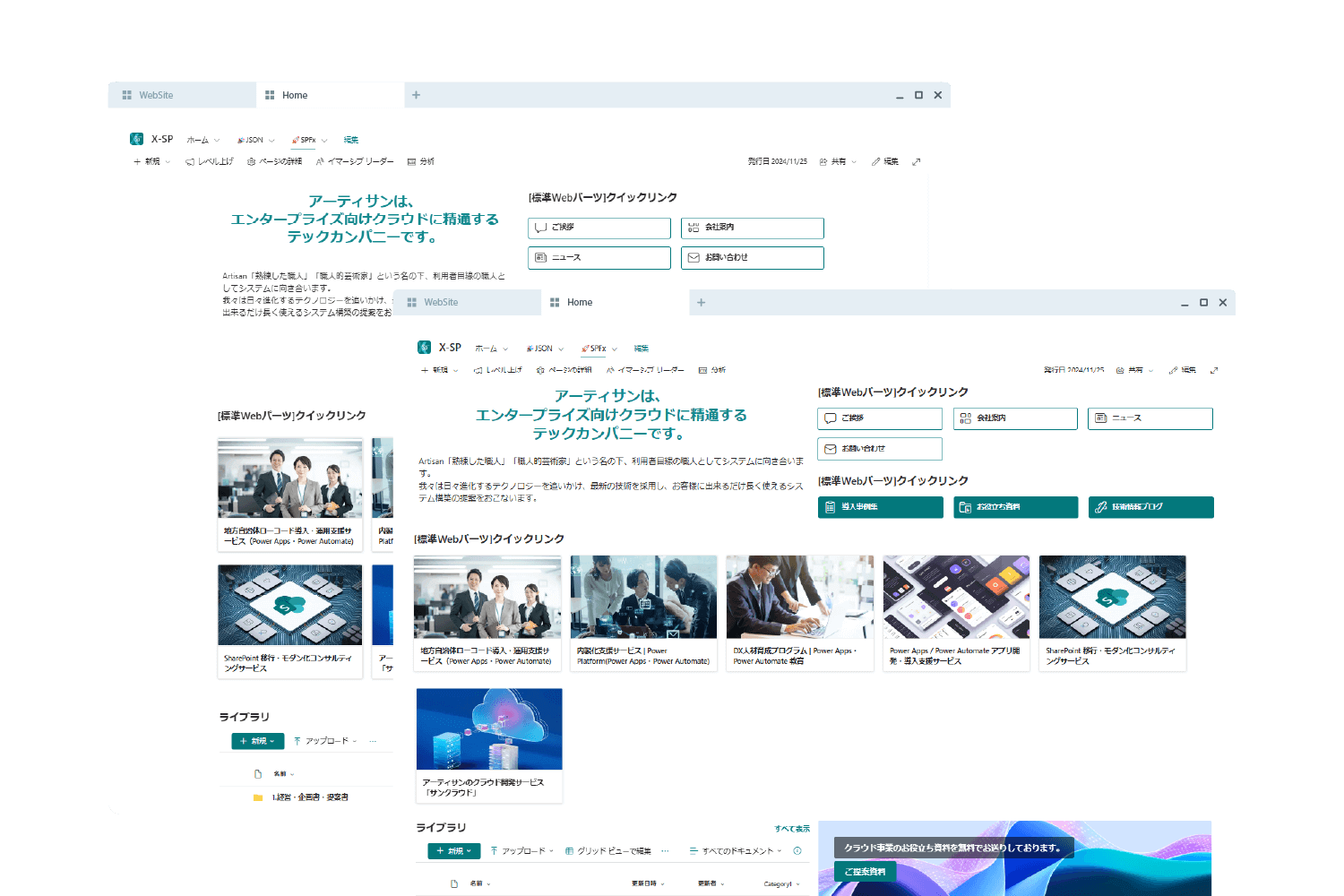 X-SP Style | SharePoint デザイン拡張サービス[余白の調整]