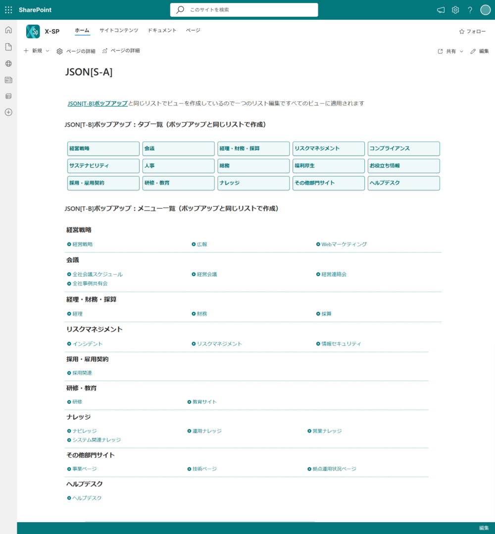 X-SP Style | SharePoint デザイン拡張サービスの機能を拡充[JSON_S-A]