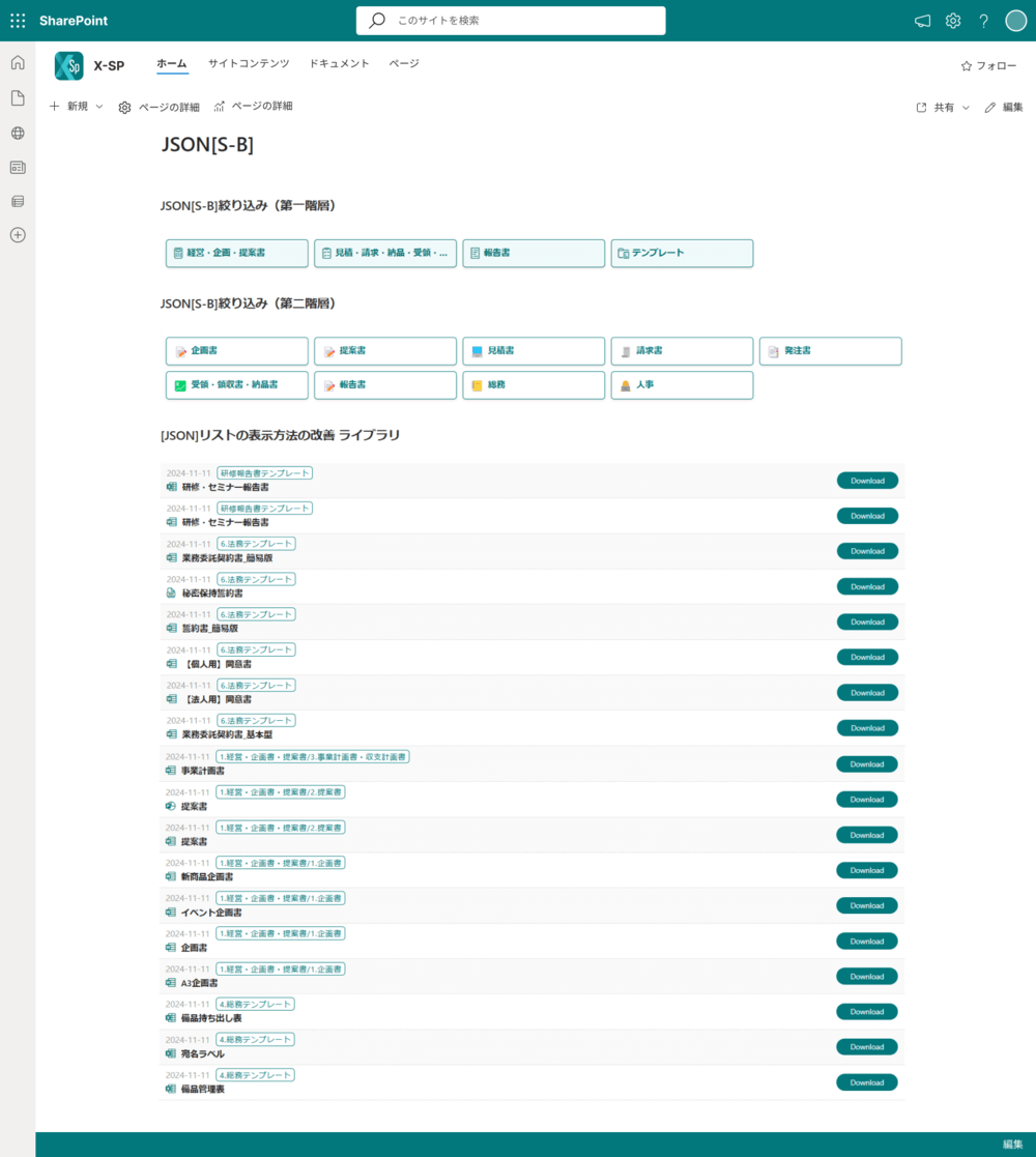 X-SP Style | SharePoint デザイン拡張サービスの機能を拡充[JSON_S-B]