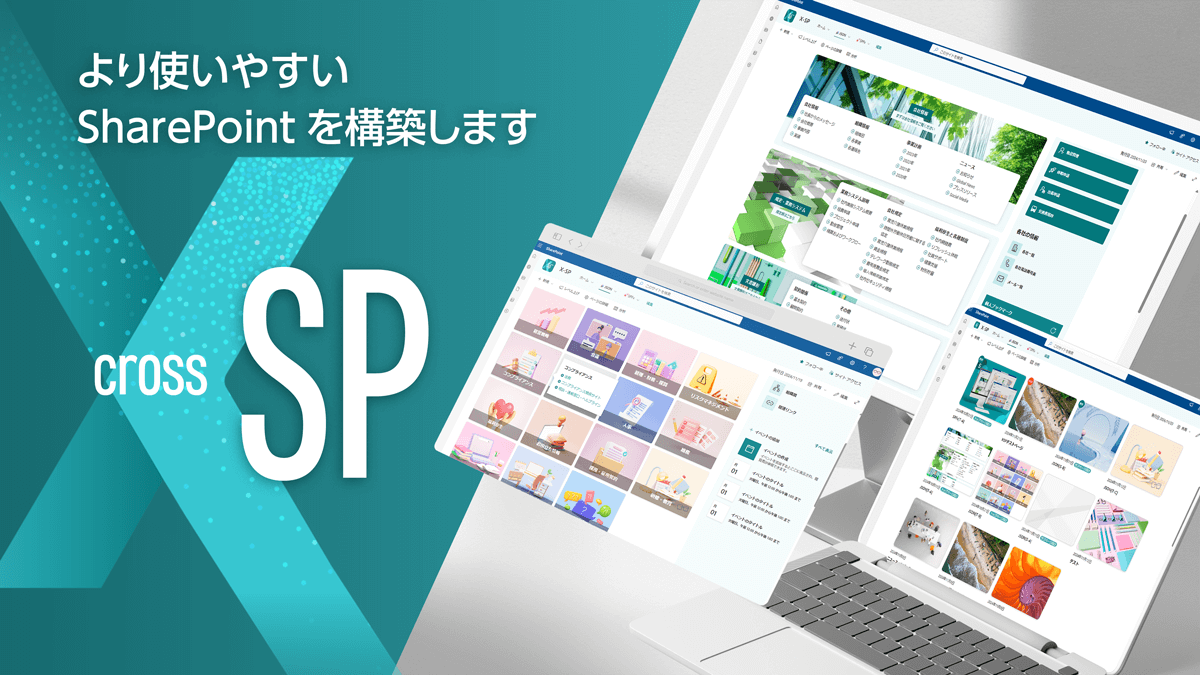 X-SP | SharePoint デザイン拡張サービス