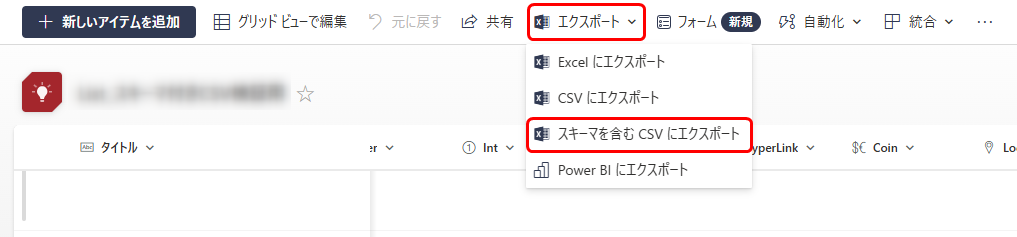 「スキーマを含むCSV」とは