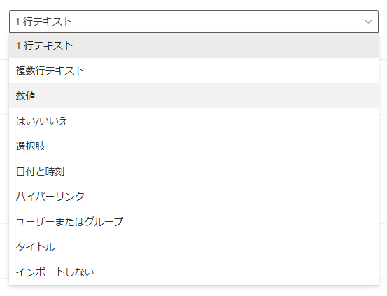 作成できる列の種類