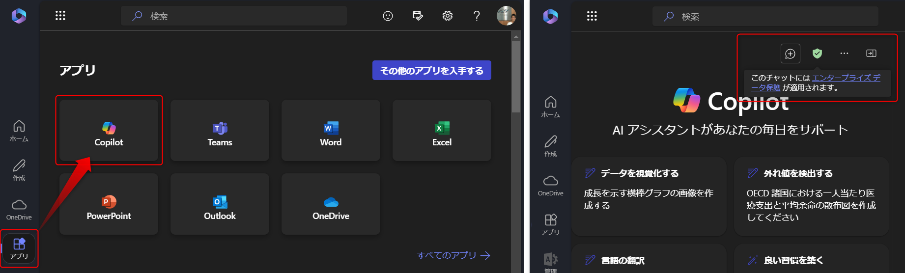 Microsoft Copiloの起動方法とEDP