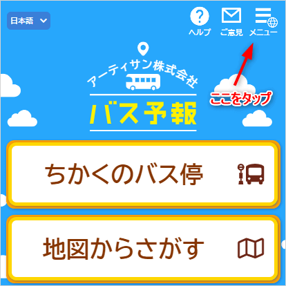 右上の多言語対応ハンバーガーメニュー