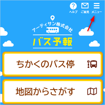 右上の多言非語対応ハンバーガーメニュー