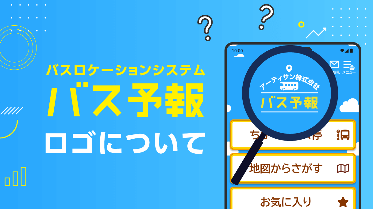 バス予報について話します -ロゴについて-