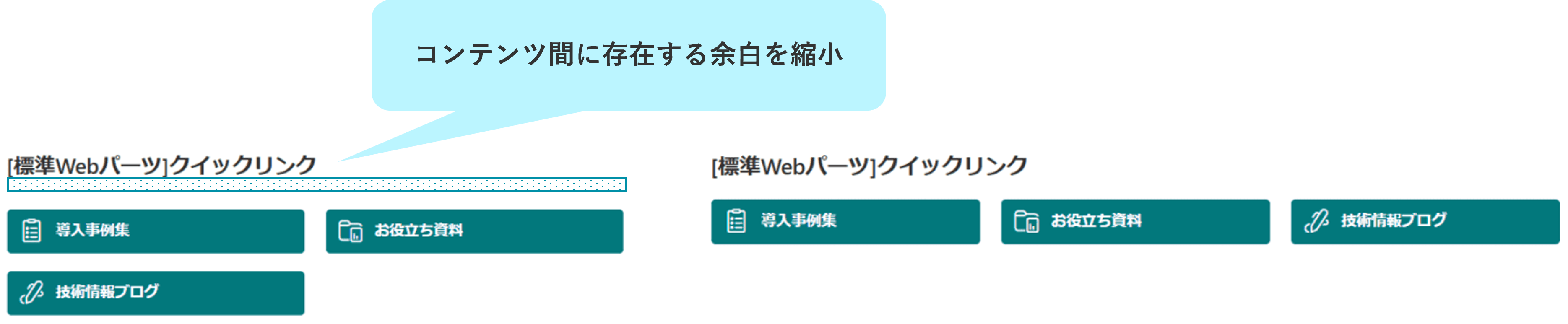 コンテンツ間の余白を縮小