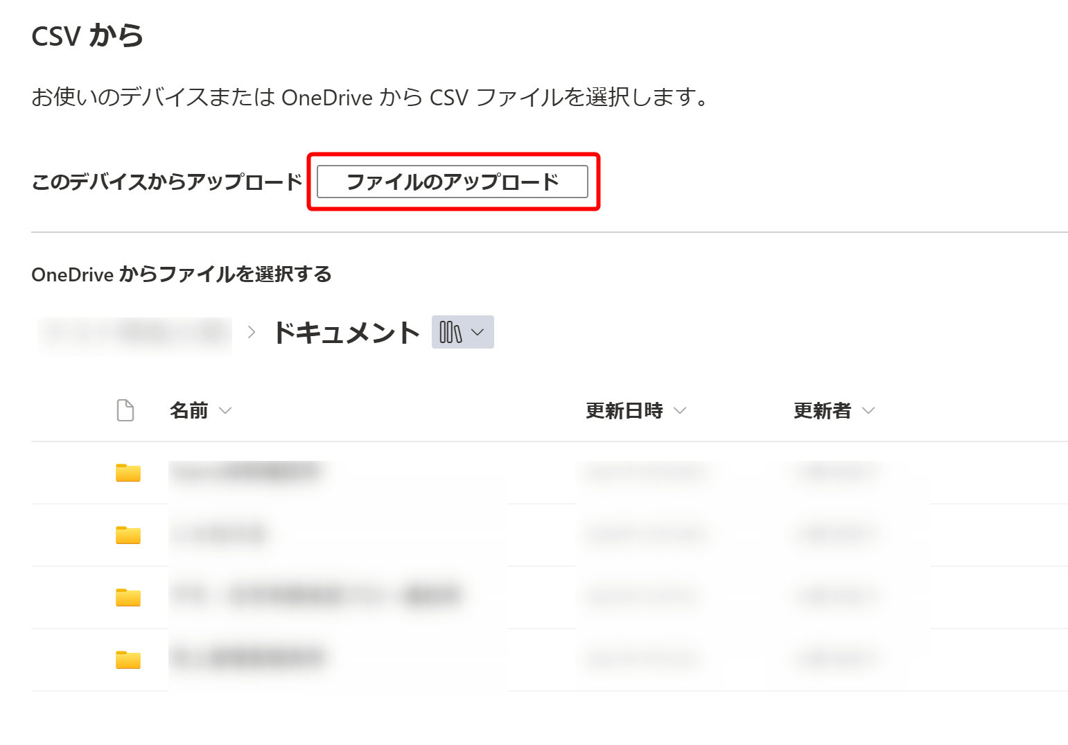 「ファイルのアップロード」
