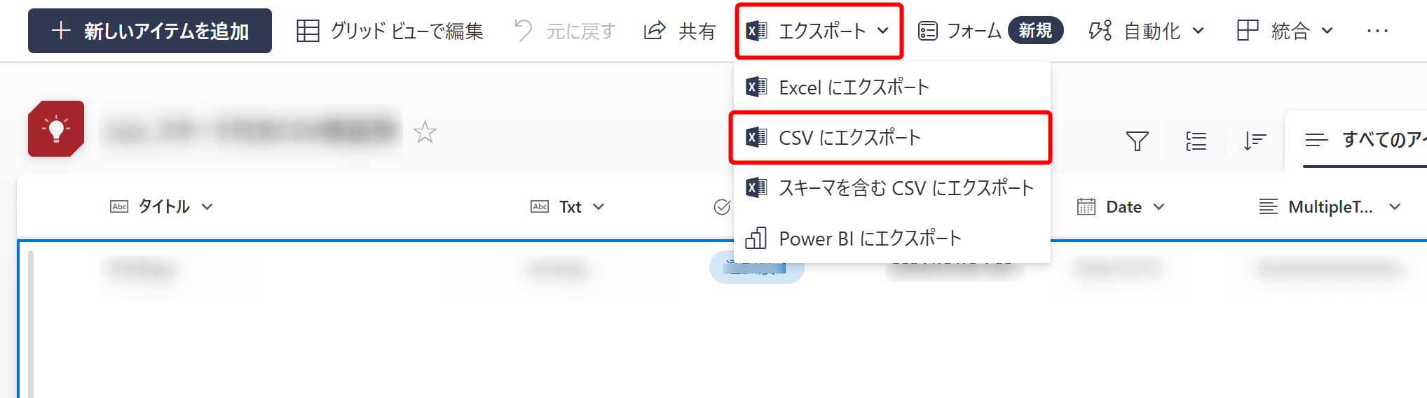 CSVにエクスポート