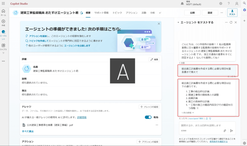 エージェントに質問 1