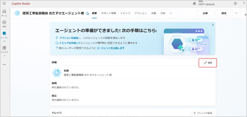 エージェント名の変更