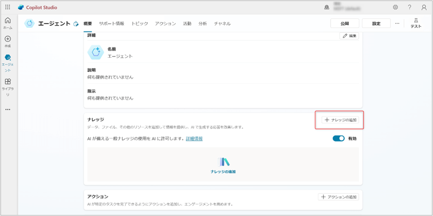 ナレッジの追加