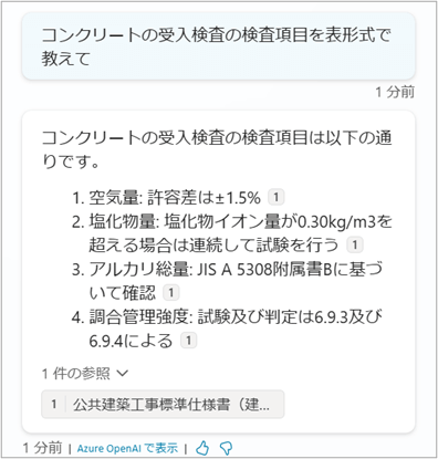 エージェントに質問 2