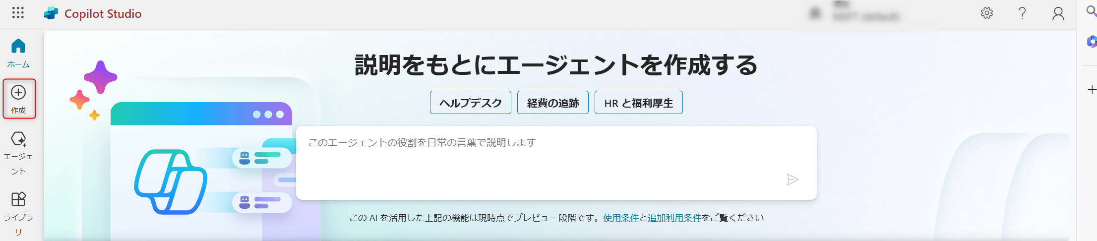 作成/新しいエージェント
