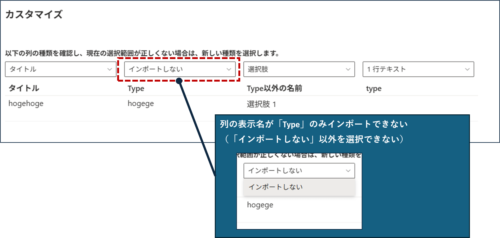 列の表示名が「Type」のみインポートできない