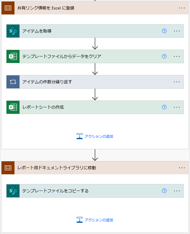 Power Automate と Office Script を合わせて 1 つのフローにする(スコープ部分2)