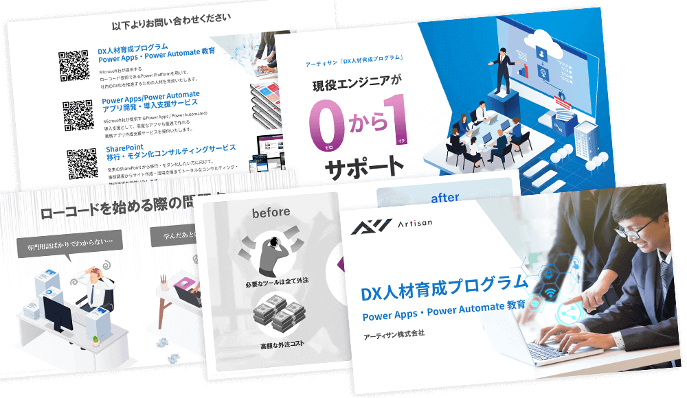 DX人材育成プログラム(Power Apps・Power Automate)