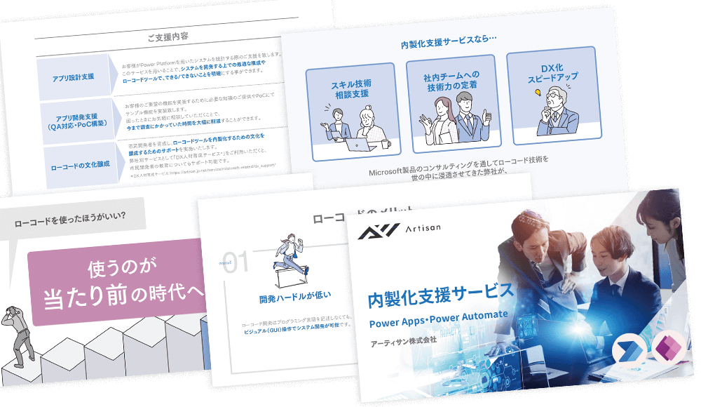 Microsoft 365・Power Platformの内製化支援サービス
