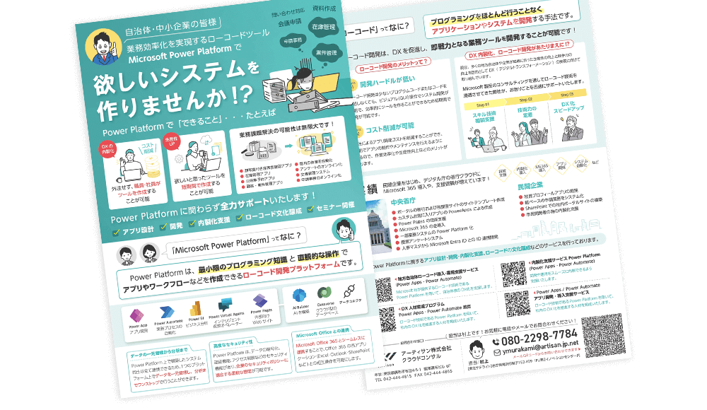 地方自治体ローコード導入支援サービス