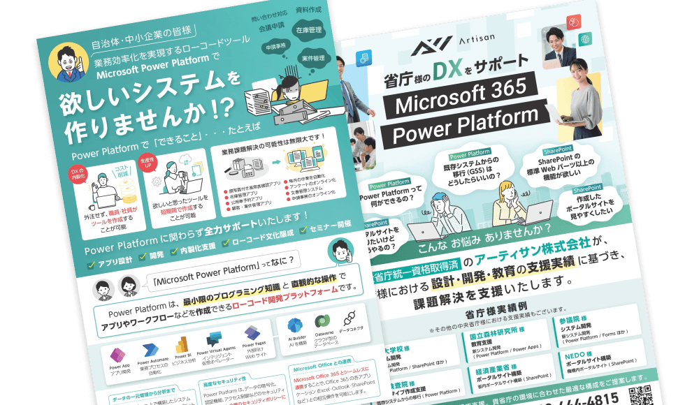 地方自治体ローコード導入支援サービス